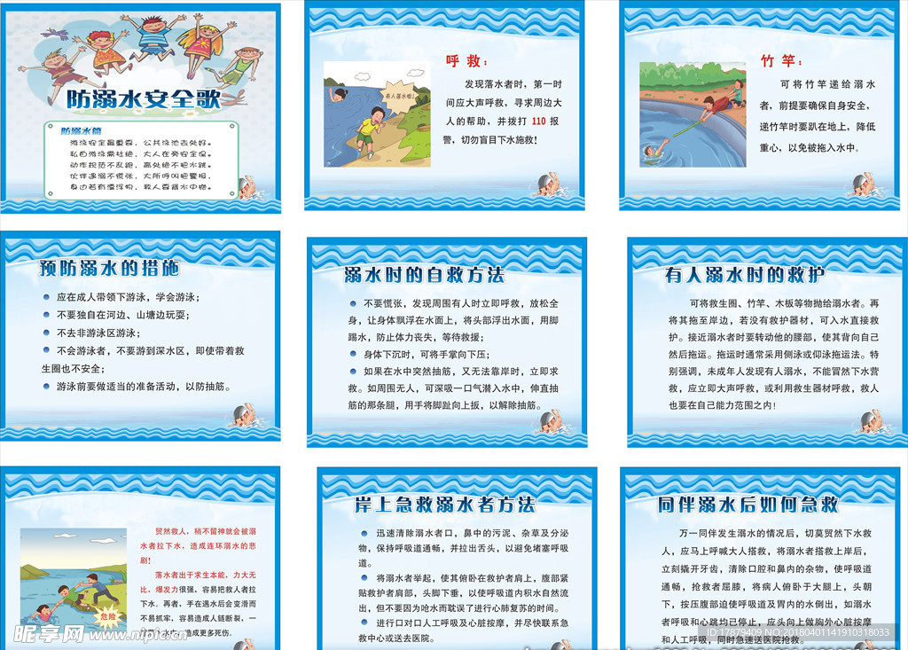 防溺水海报