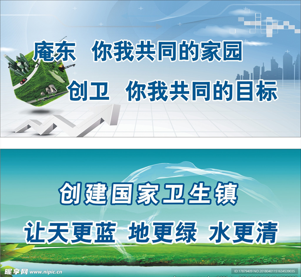 创卫生城市公益画面