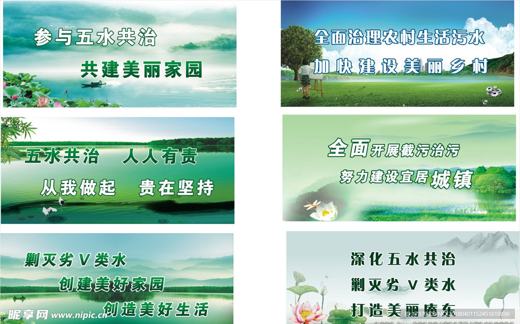 五水共治