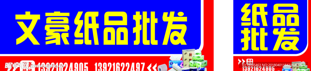 纸品批发
