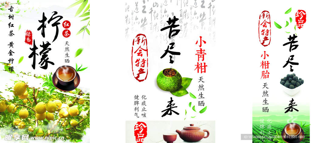 柑普茶