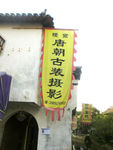 唐朝古装摄影