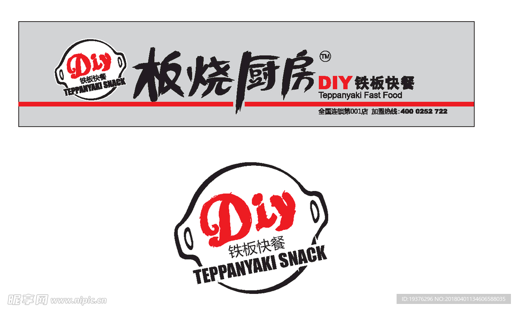 板烧厨房LOGO