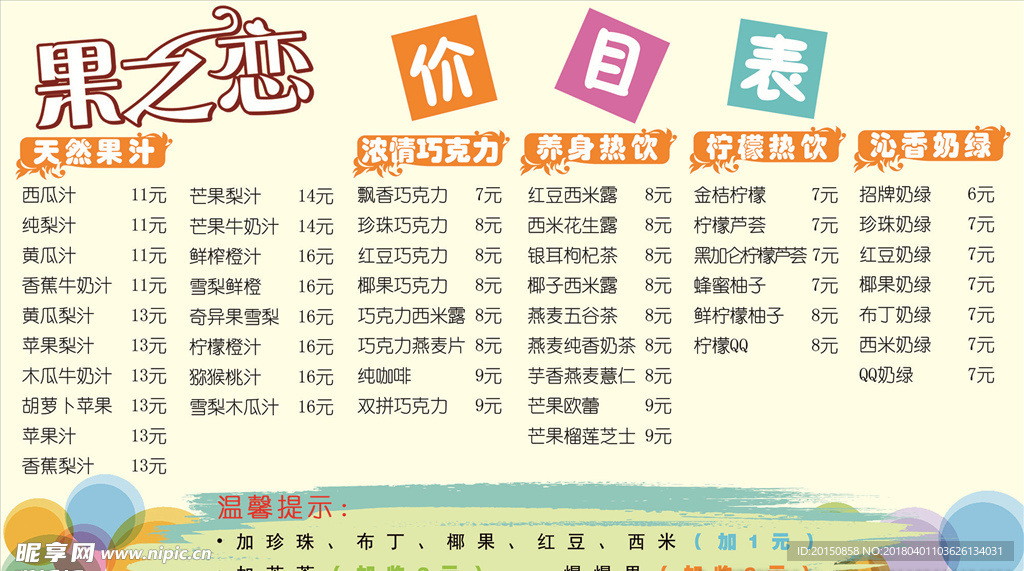 饮品价目表
