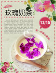玫瑰奶茶海报