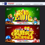 装修