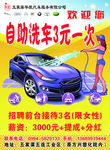 自助 dm单 洗车 宣传单