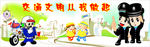 道路交通