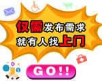 服务快派   服务需求  快速