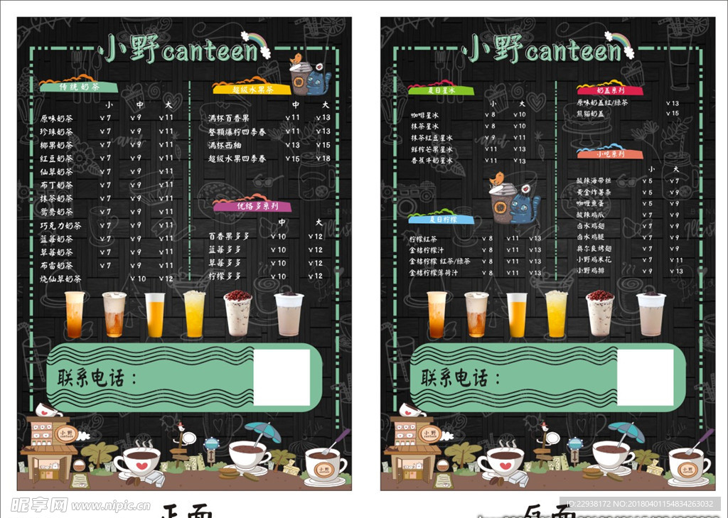 奶茶咖啡甜品菜单