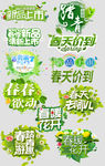 春天春游季踏青艺术字文案排版