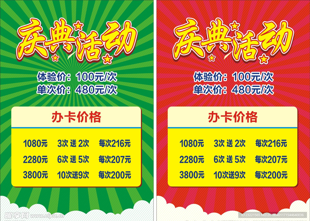 庆典活动