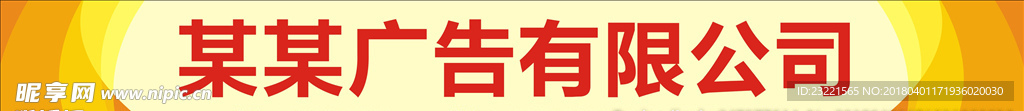 招牌