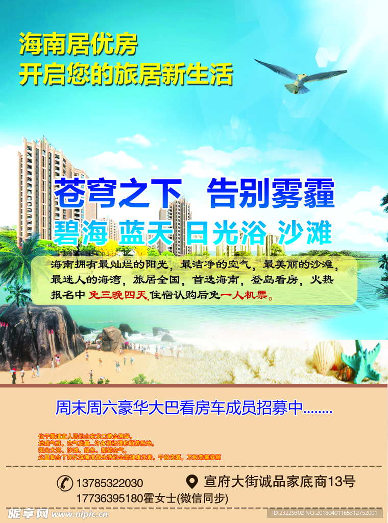 海景房售房