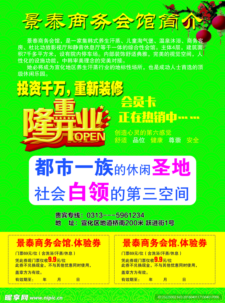 会馆隆重开业