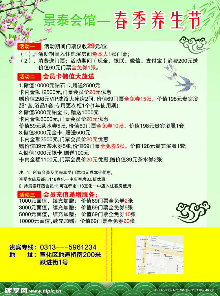 养生会馆春季