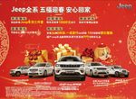 吉普汽车 Jeep新春背景