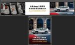 Jeep汽车门头 吉普汽车门头
