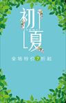夏季促销