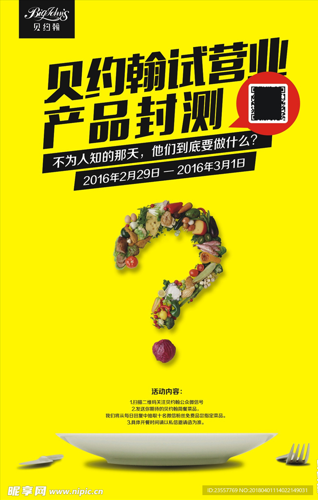 贝约翰 试营业