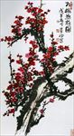 李苦禅国画梅花