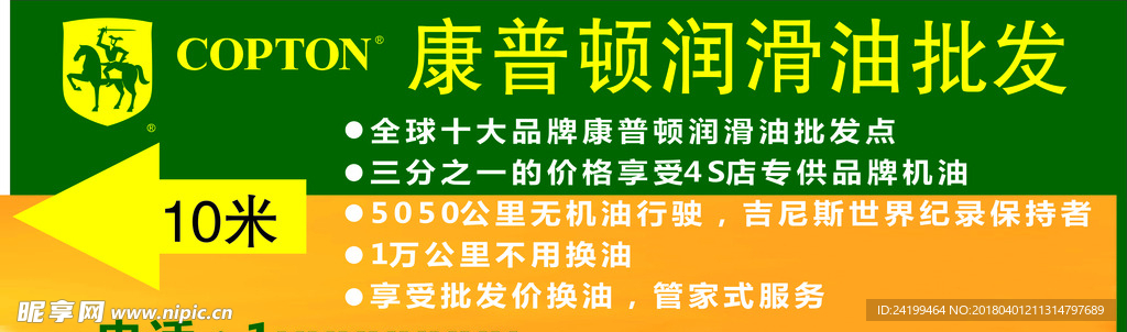 康普顿润滑油批发