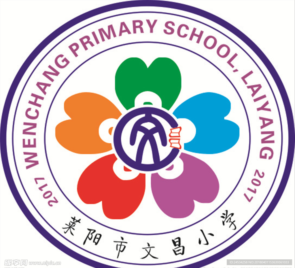 文昌小学logo