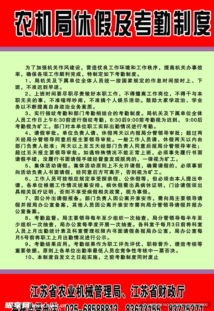 农机购置补贴工作制度 3块