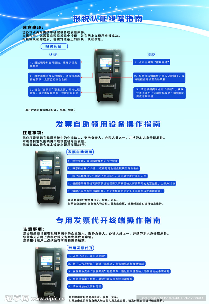 专用发票代开终端操作指南
