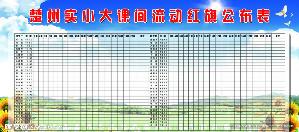 大课间流动红旗