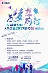 为梦想前行海报