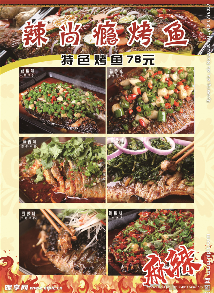 烧烤