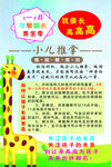 小儿推拿长高
