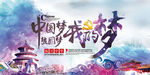 中国梦 我的梦