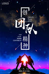 团队精神