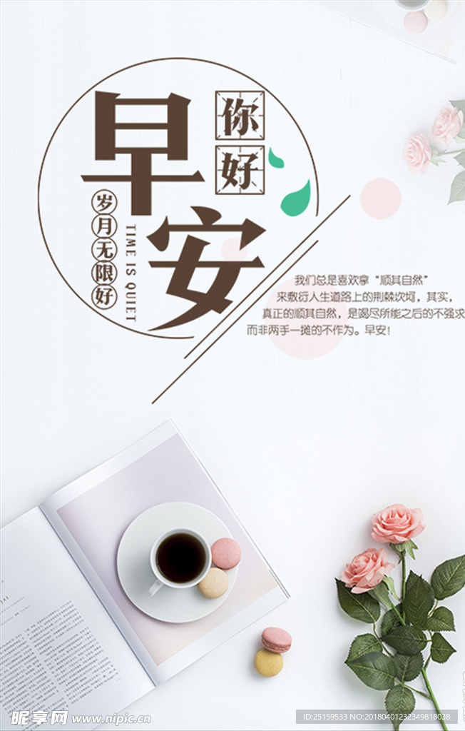 早安微信图
