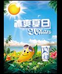 夏天