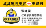 瓷砖美缝名片