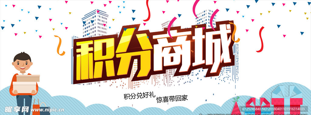 积分商城