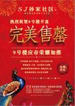 房地产售罄加推图片