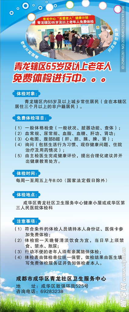 65岁以上老年人免费体检进行中