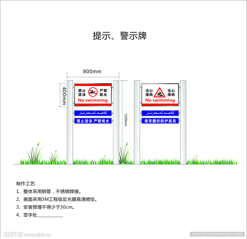 提示牌