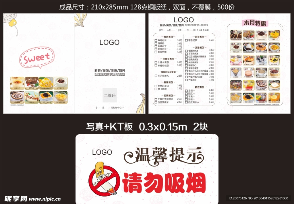 甜品店点单请勿吸烟温馨提示