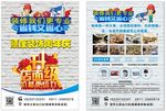装修公司周年庆宣传单页