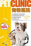 宠物医院促销海报广告图片下载