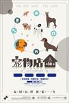 宠物店促销海报广告图片下载