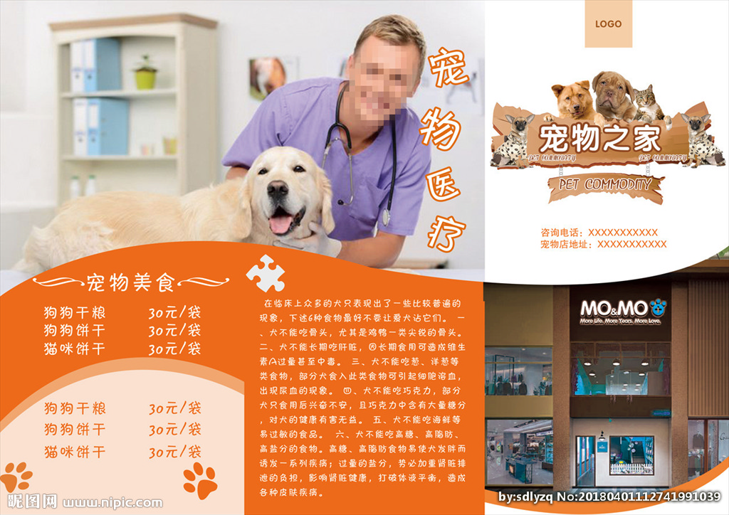 宠物医疗三折页海报广告图片下载