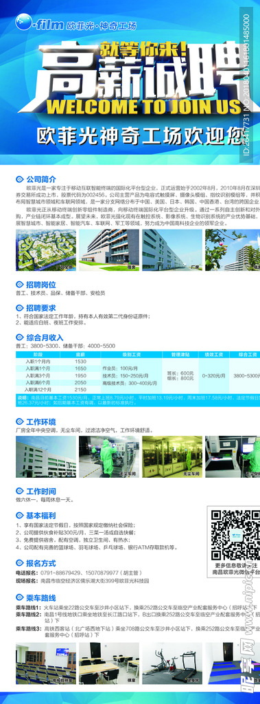 招聘易拉宝