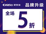 品牌升级