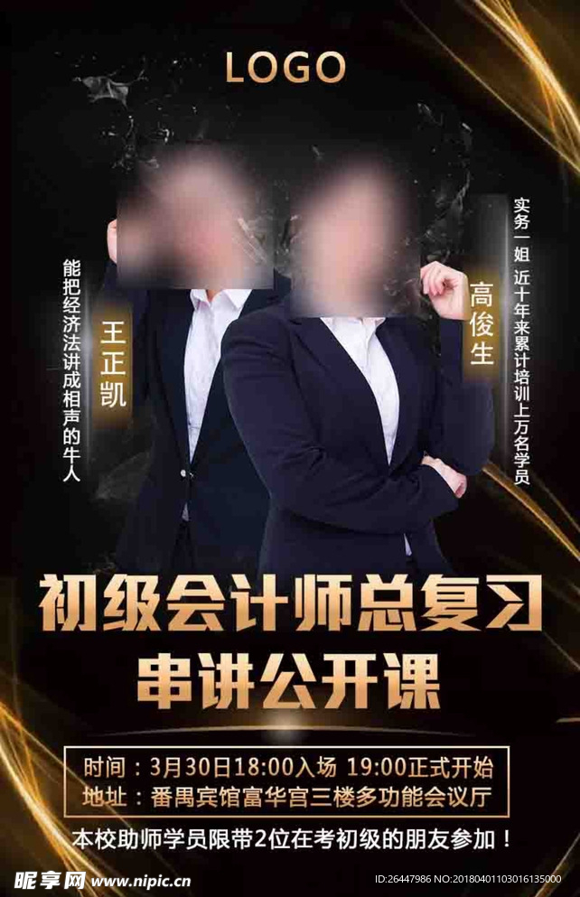 初级会计公开课